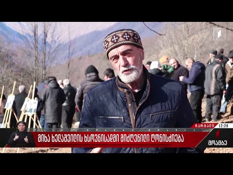 მიხა ხელაშვილის ხსოვნისადმი მიძღვნილი ღონისძიება