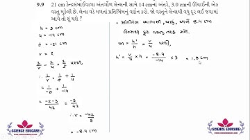 9.9 NCERT Solutions Chapter-9 STD-12 Ray Optics and Optical Instruments | PHYSICS GUJARATI MEDIUM