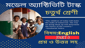 মডেল অ্যাক্টিভিটি টাস্ক চতুর্থ শ্রেণি ইংরেজি Part 3 । Model Activity Task Class 4 English Part 3