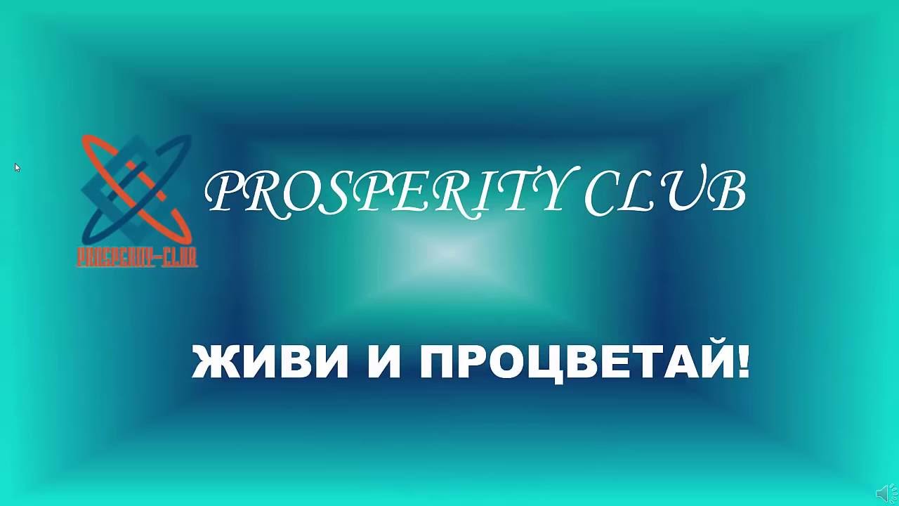 Клуб живи Клуб живи