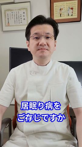 居眠りを繰り返すなら病気かも?特発性過眠症に気づくための3つのサイン #Shorts