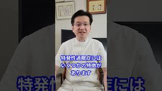 特発性過眠症が分かります | 阪野クリニック