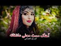آهنگ عاشقانه محلی بسیار مست نوری نجرابی Mahali Song Asheqana 