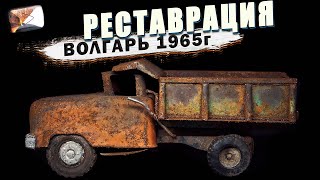 Реставрация очень ржавой игрушки из детства. ВОЛГАРЬ