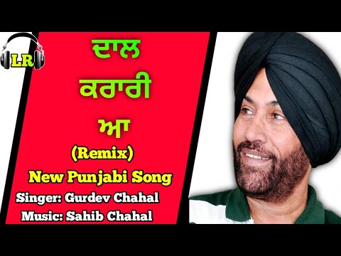 Daal Karari Aa New Punjabi Song By Gurdev Chahal Sahib Chahal Lovely Records