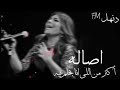 كوفر أغنية أصالة اكتر من اللي انا بحلم بيه