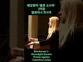 발렌티나 리사치의 월광소나타 3악장 - 강렬한 감동을 선사하는 피아노 연주