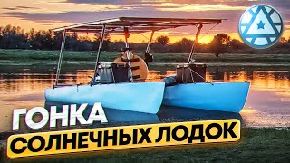 Гонка Солнечных Катамаранов.  Шанс на победу. Часть 2/3