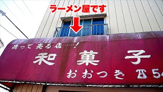 え？え？え？w住宅街にたたずむ超人気店!!!  第635回