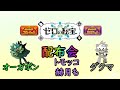 【ポケットモンスターSV】　初見さんも参加OK　オーガポン、ダクマ、赫月色々配布するよ　大盤振る舞い大放出　ゼロの秘宝　碧の仮面
