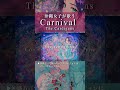 【フルは👆】沖縄方言じゃない「Carnival / The Cardigans」たまには普通の歌も聴きたかろ?【沖縄白雪姫 中の人rain】#shorts