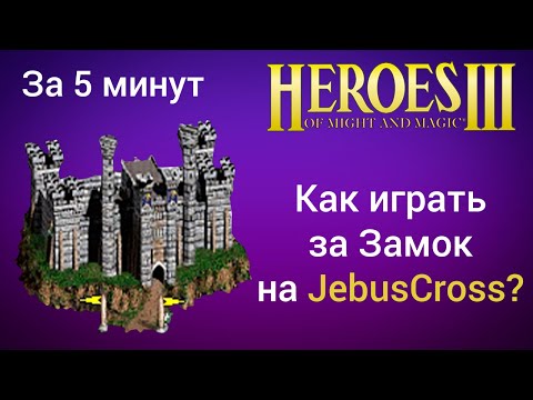 Как играть за
