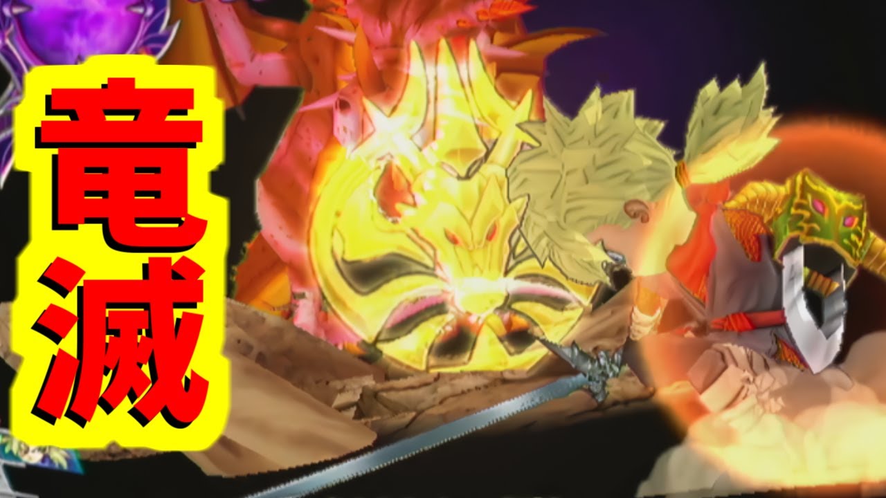 【DQMBV】竜神王の剣弐の太刀を使って真竜王に挑む【ドラゴンクエストモンスターバトルロードビクトリー】 - YouTube