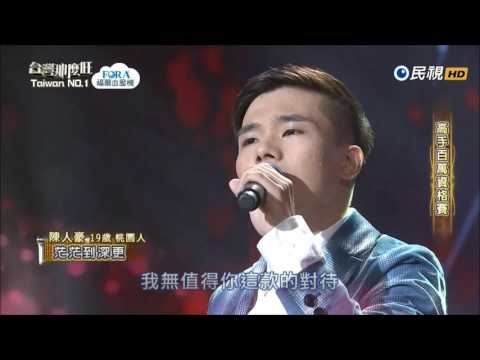 2016 10 29 台灣那麼旺 2 高手百萬資格賽 1 陳人豪 茫茫到深更 羅時豐