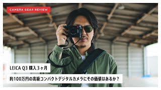 Leica Q3 Review Preview