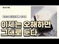 오디오북 이제는 오해하면 그대로 둔다 L 김다슬 L 오해는 쉽고 관계는 어렵다 L 책읽어주는남자 L 인간관계 L 오해 L 남자의 책장 L ASMR 오디오북 이제는 오해하면 그대로 둔다 L 김다슬 L 오해는 쉽고 관계는 어렵다 L 책읽어주는남자 L 인간관계 L 오해 L 남자의 책장 L ASMR
