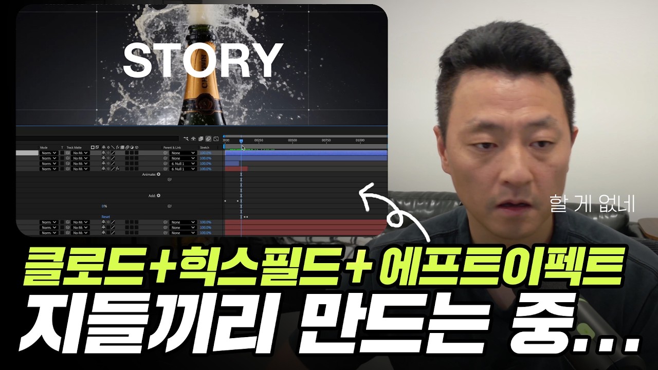 클로드와 힉스필드가 에프터이펙트 자동화를 만든다! thumbnail