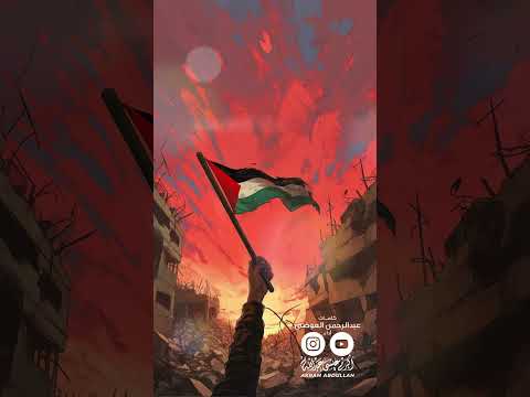 سلام على قاهرين العدا على هذه الأرض ما يستحق الحياة