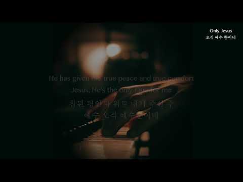 오직 예수 뿐이네 - 마커스