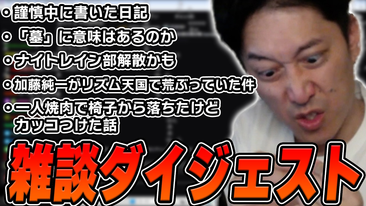 布団ちゃんの雑談ダイジェスト「休もうと思ったが少しだけ雑談したく