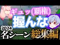 【総集編】にかもの秀逸ボケツッコミ総まとめ【2024】