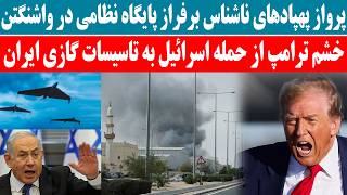 خشم ترامپ از حمله اسرائیل به تاسیسات گازی ایران
