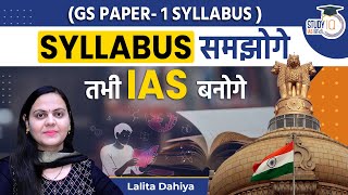 UPSC Pre 2024: Syllabus of GS Paper-1 | Lalita Dahiya | StudyIQ IAS Hindi