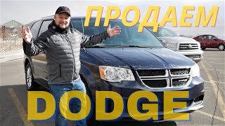 Dodge Grand Caravan SXT 2014. Пора Менять Машину.