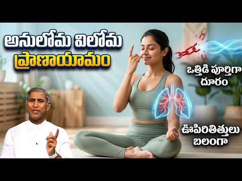 Anulom Vilom Pranayama Benefits | Transform Your Health Naturally | Dr Manthena Satyanarayana Raju