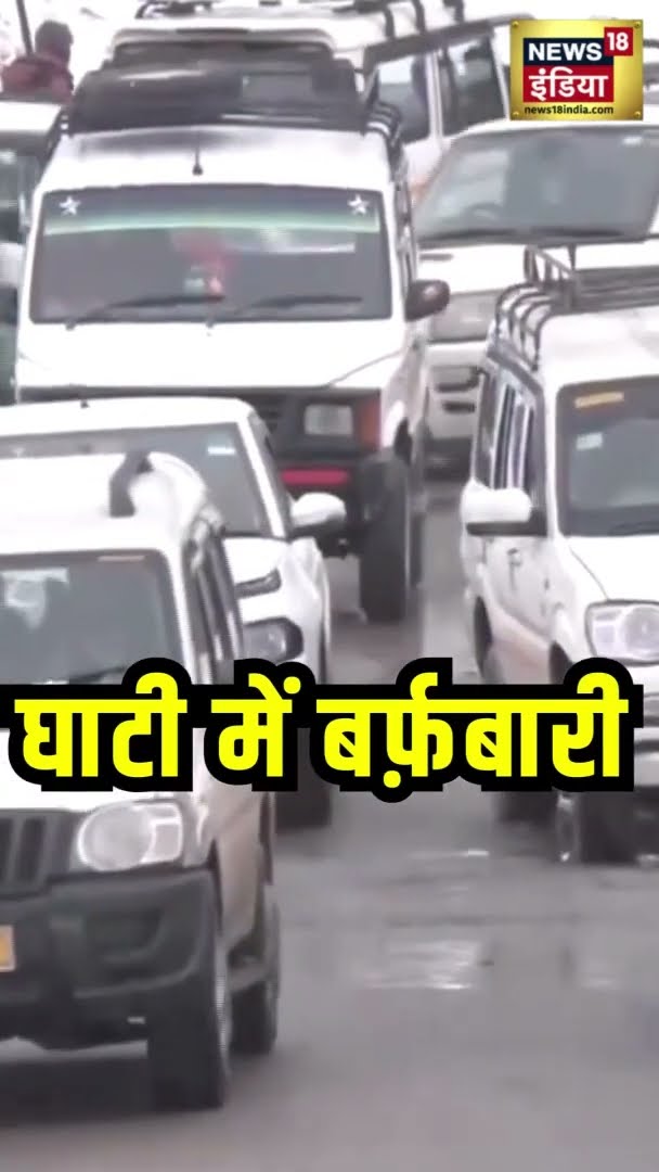 कश्मीर में बर्फ़बारी का लुफ़्त उठाते नज़र आए पर्यटक | Kashmir Snow Fall