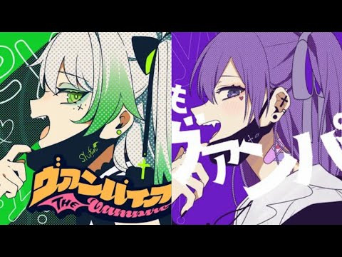 【しゆんくん×ゆきむら。さん】ヴァンパイア/合わせてみた