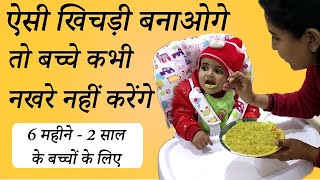 Dal khichdi recipe for 6 month + baby | my baby care| how to make khichdi