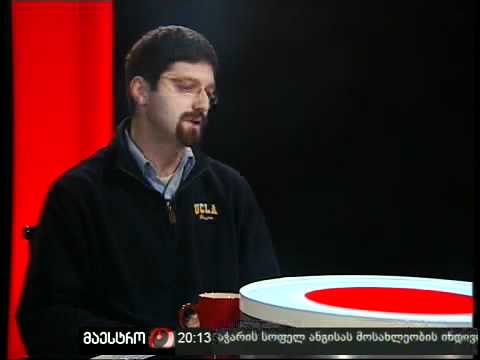 არგუმენტები (02/11/10) ნაწილი 1