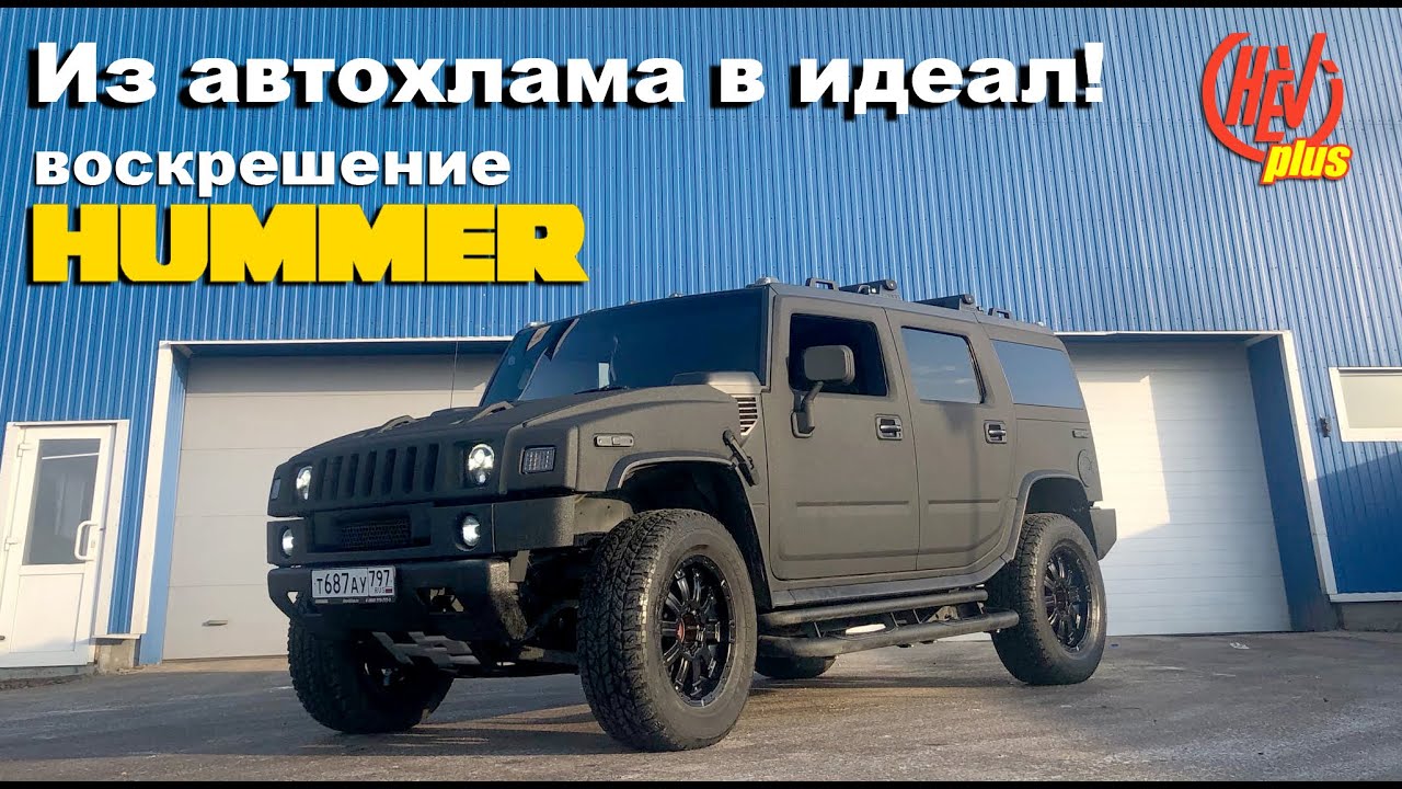 Найти машину хаммер