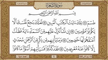 سوره الشعراء بصوت الشيخ حسن صالح 026