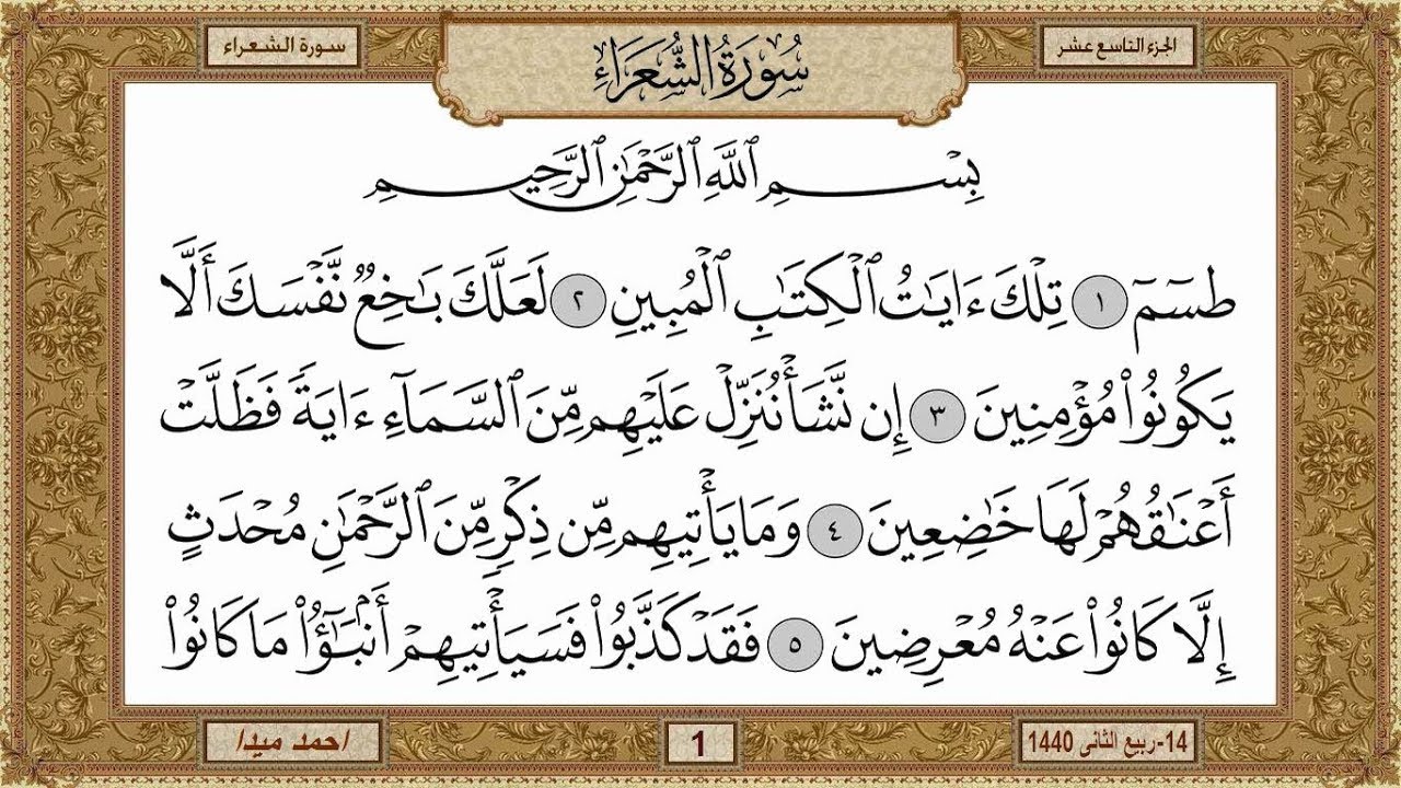 سوره الشعراء بصوت الشيخ حسن صالح 026