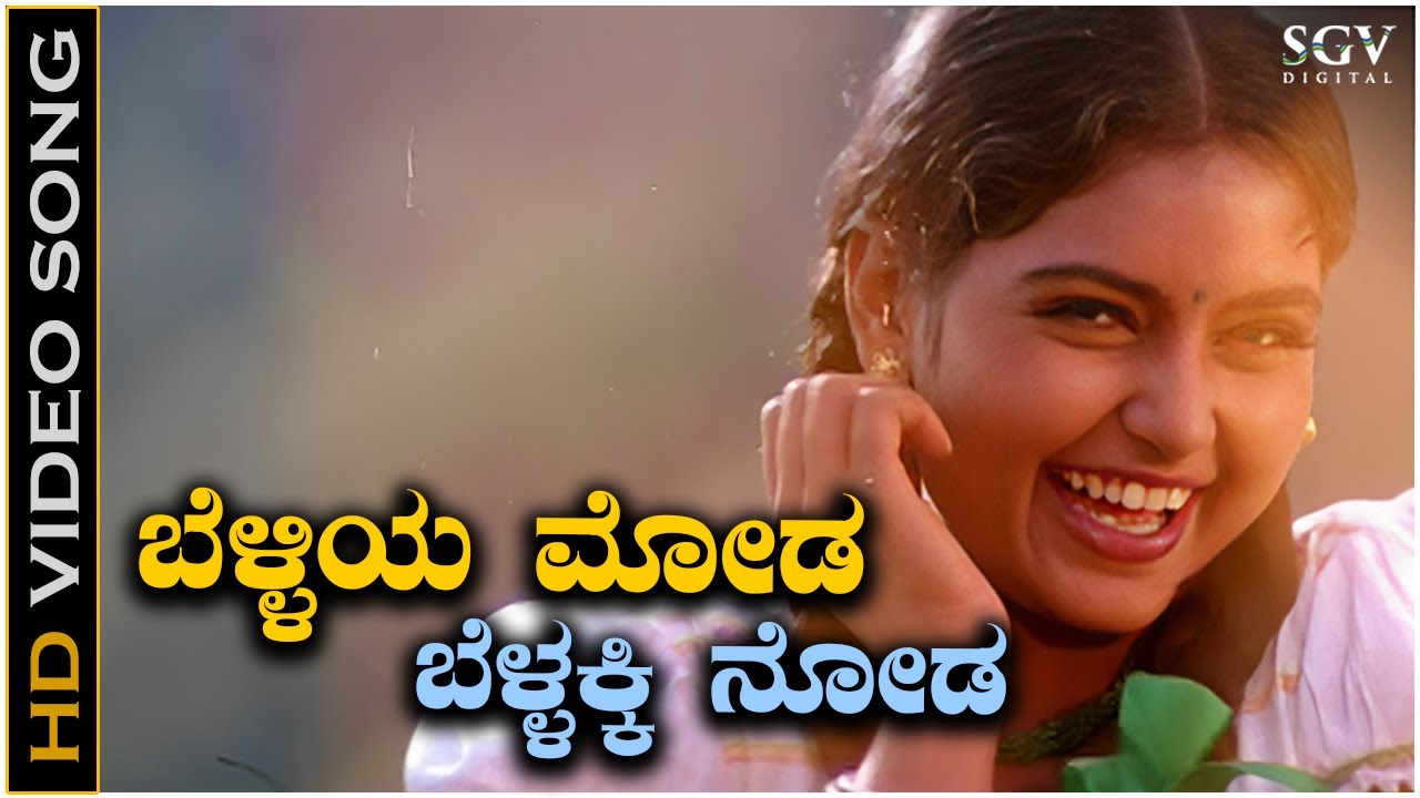 Belliya Moda   Video Song  Kodagina Kaveri  Shruthi  KS Chithra  Hamsalekha