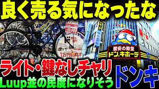 Don Quijote's original bicycles are seriously "completely bare." Is this really acceptable given ... screenshot 5