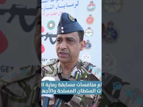 العقيد الركن جوي حمد بن سالم البلوشي قوات السلطان المسلحة