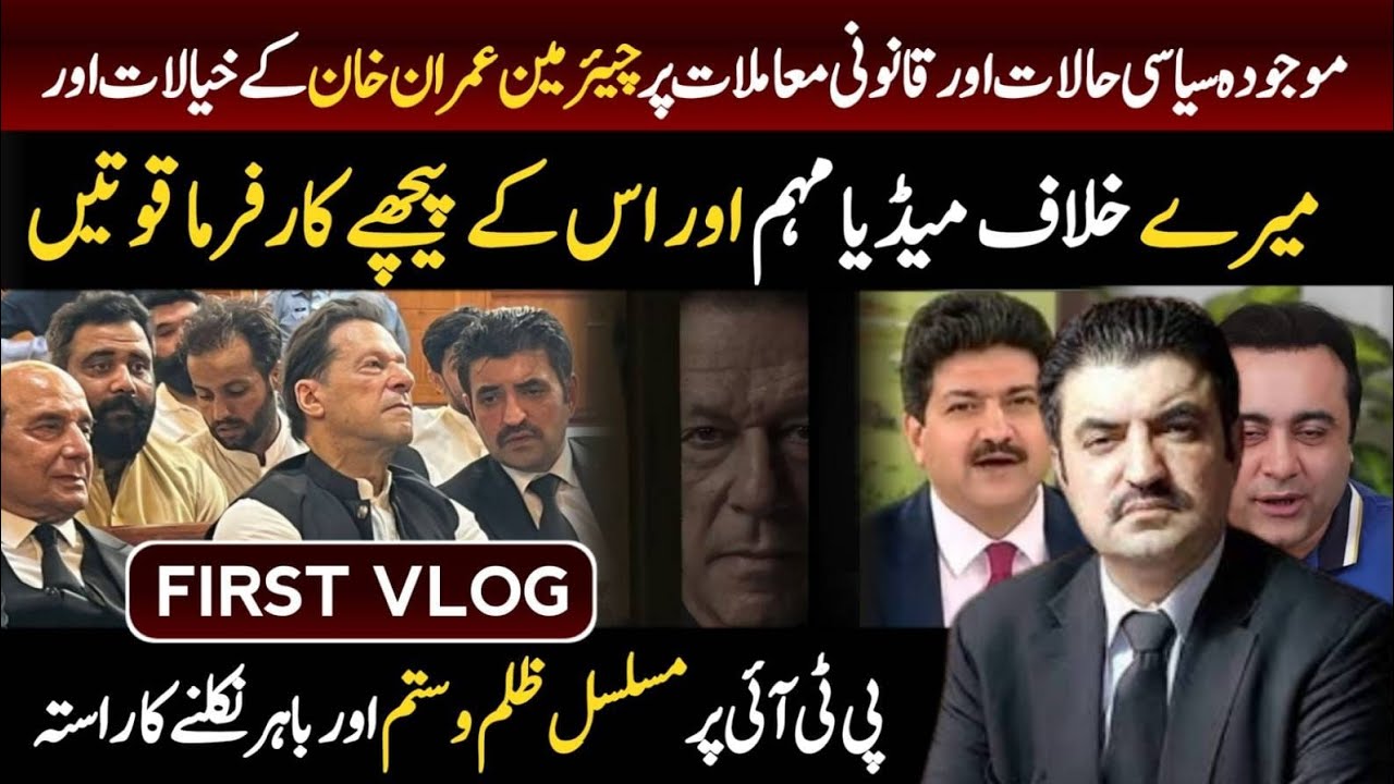 My first vlog - sharing IMRAN KHAN meeting details, Media Campaign against me, the way out for PTI