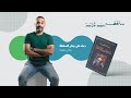 نقطتين تلاتة دماء على جدار السلطة