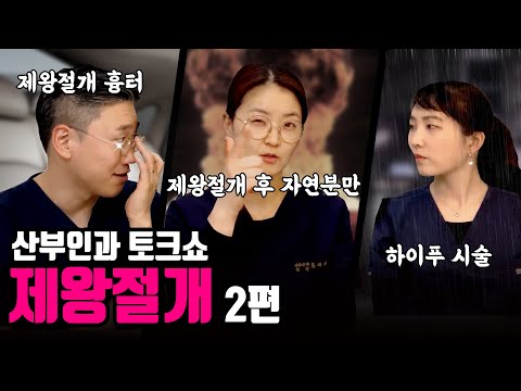 📢클릭 주의!  실제 제왕절개 장면을 포함하고 있습니다 | 여성건강채널넘버원 (제왕절개 후기, 제왕절개 흉터 관리, 브이백, 제왕절개 후 관리법)