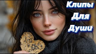 картинка: ТАКСИ ДО МЕЧТЫ — Клипы для Души ТОП — 10 Music Videos #русские песни #музыка #music