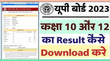 up board ka result kaise dekhen || up board 2023 result check || up board ka result kaise check kare