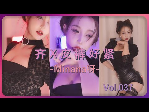 【Minana呀】这腰臀比！那啥时一定很舒服！1:54钩你没话说 | 斗鱼直播热舞大摆锤