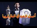 فيلم قصير بعنوان محمد صلاح الساحر الطريق الي البالون دور 