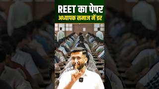 REET paper answer key solution cut off l reet 2026 #reetmains #REET #rssb