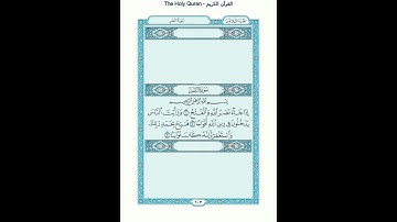 The Holy Quran - سورة النصر [110] - عبدالرحمن السديس - القرآن الكريم