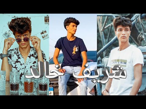 تجميع فيديوهات تيك توك شريف خالد 2020 الجزء الثالث 