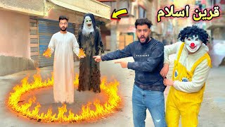 اسلام قاسم اختفي ٤٨ ساعه  وظهر نسخته التانية من عالم الجن  حصل كارثه  سمعها